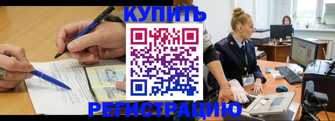 временная регистрация гарантия в Электростали