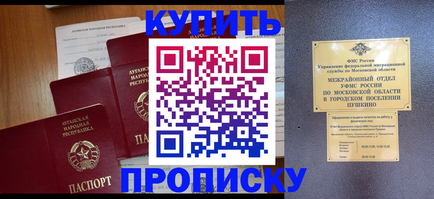 прописка в квартире в Электростали