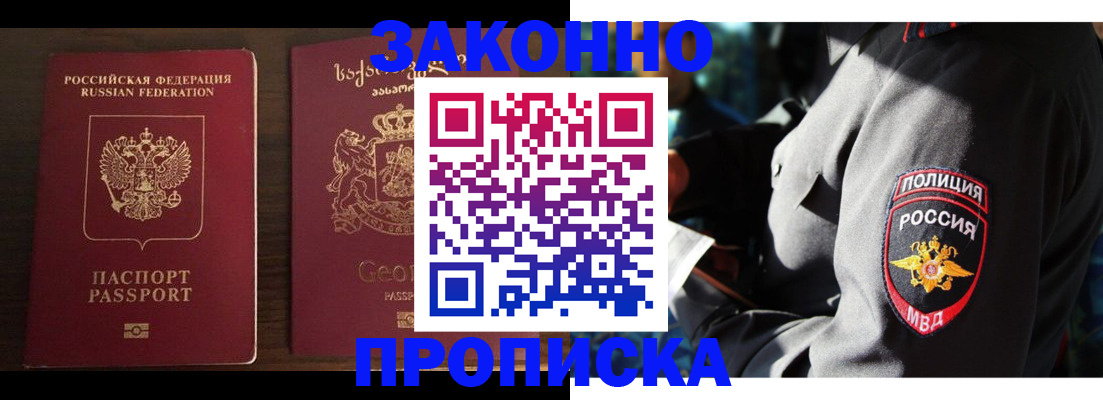 временная регистрация гарантия в Электростали